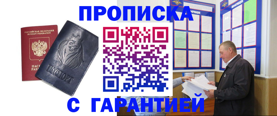 прописка поиск в Байкальске