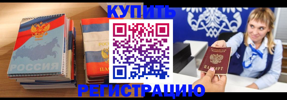 прописка законно в Байкальске