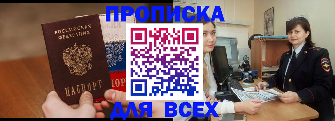 прописка гарантия в Байкальске