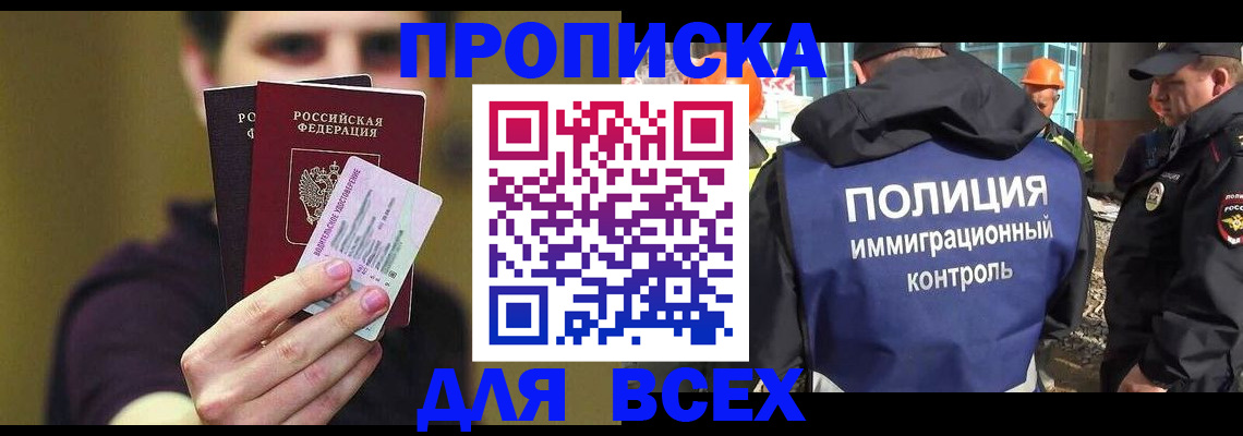 прописка иностранных граждан в Байкальске