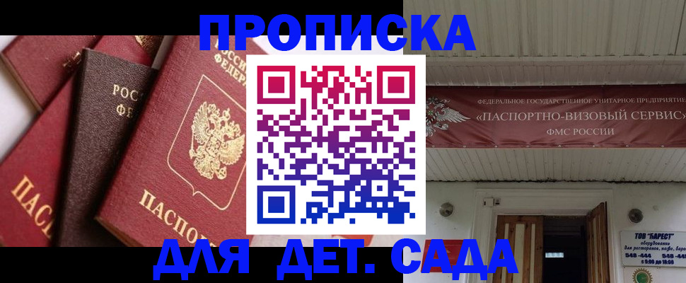 прописка регистрация в Байкальске
