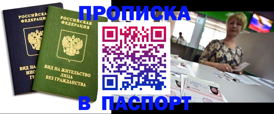 временная регистрация законно в Байкальске