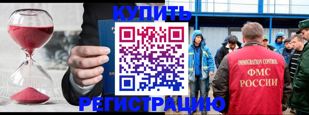 купить прописку в Байкальске